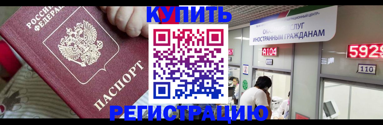 миграционный учет в Междуреченске