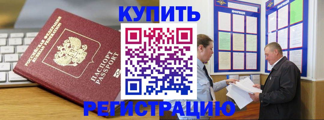 прописка ребенка в Междуреченске