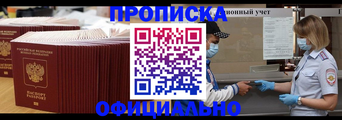 временная регистрация в Междуреченске